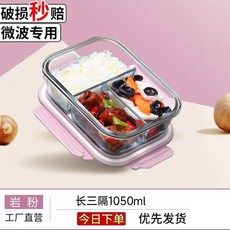 玻璃分隔飯盒 - 可加熱微波爐便當盒, 1個, 【巖粉】大長三隔1050ml