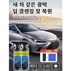 자동차 코팅제 나노액체 스프레이 차량용 페인트 필름 액체 노즐 세트 스펀지 광택 공구, 500ml*8