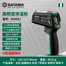 世達 紅外線測溫儀 D05931 工業測溫槍 手持溫度計 高精度 適用於水溫、油溫、廚房烘焙商用, 1個, D05932高清彩屏多點 可調發射率 標