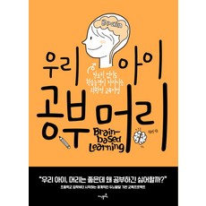 我們孩子的學習頭腦：無須嘮叨也能培養學習能力的科學教育秘訣, 知識PLUS