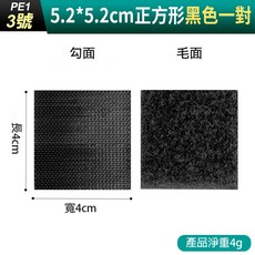 傻瓜批發 自黏魔術貼 背膠魔鬼氈 無痕雙面貼 可重複黏貼, 1個, (PE1-3號)5.2cm正方形黑色一對