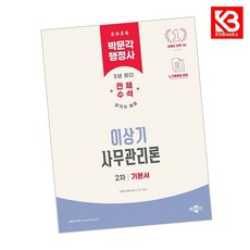 2026 박문각 행정사 2차 이상기 사무관리론 기본서 + 책갈피 [KHBOOKS]