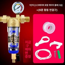 지하수 필터 농업용 대용량 여과기 정수기 연수 농촌 석회수 농막용, 1인치 게이지 플래그십 + 6분 구리 조인트, 기본 색상