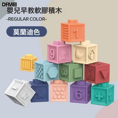 QRU 嬰兒軟膠積木可咬早教玩具6-12個月咬咬樂硅膠牙膠抓握能力訓練, 1個, 莫蘭迪色(彩盒包裝)