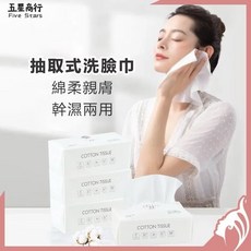 Five Stars 抽取式洗臉巾 棉柔親膚 乾濕兩用 卸妝巾 洗臉巾, 白.珍珠紋, 1個