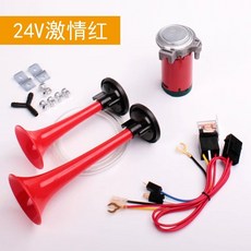 화물차크락숀 트럭 에어혼 기본 실버 에어크라션 전용 나팔 스피커 뱃고동 2V 24V 만능인, K. 24V 패션 레드, A. 듀얼 스피커
