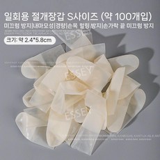 초밥 장갑 달라붙지않는 위생장갑 비닐장갑 일회용, 일회용 라텍스 핑거 슬리브 S(약 100 개)