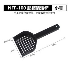 諾摩 NM 爬箱清潔鏟 L S 寵物鏟/貓砂鏟/鏟土/過濾/水族底砂鏟/砂鏟, 1個, NM 爬箱清潔鏟 - S