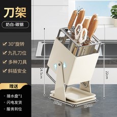 檯面旋轉刀架 碳鋼多孔收納座 可瀝水置物架, 奶油色 旋轉刀架, 1個