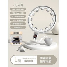 智能計數呼拉圈 LCD顯示 330g重力球 美腰收腹 L碼 (適合200斤內), 1個, 白月光L碼 5種模式 科學快速燃脂