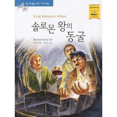 솔로몬 왕의 동굴