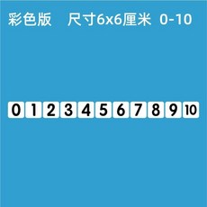 【台灣發貨】磁性數字卡片貼0100磁力冰箱貼吸鐵石黑色彩色數字磁鐵黑闆磁貼 BNGL, 黑色6*6cm（0-10）共11個