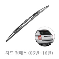 지프 컴패스 후방 와이퍼 뒷유리 리어 와이퍼 06년~16년 300mm, 06년~16년/뒷유리 일반12 (300mm)