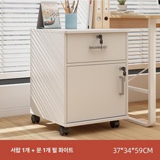 사무용 서랍장 잠금장치 서랍 책상 보조 이동형 수납함, 1단 1문 펄 37x34x59cm
