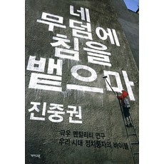 我唾棄你的墳墓, 蓋馬高原, 陳重權 著