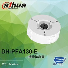 昌運監視器 大華 DH-PFA130-E 接線防水盒 124*41mm, 1個