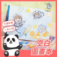 B.W.BABY 兒童空白圖畫本, 1個, 隨機出貨, 28.5x20.5cm, 15