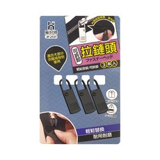 萬用拉鍊頭，金屬拉鍊頭，快拆拉鍊頭，包包外套拉鍊頭，活動掛勾拉鍊配件, 1個, 拋光黑(一個), 拋光黑