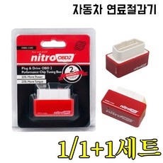 【유류비 반으로】독일 수입 자동차 연료 절감기 자동차 연료절감기 전자기 인버터 연료 절약기 /설치가 간편합, [빨강*1+블루*1]-OBD 인터페이스]