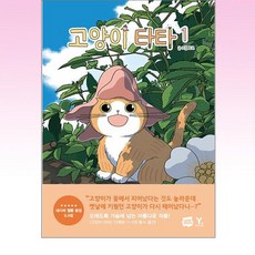 영진com - 고양이 타타 1