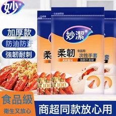 妙潔 柔韌食品級一次性手套, 1個, 1個裝