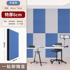 방음재 흡음 패널 타일 차음 인테리어 벽 시공, 1개 6CM 연한 파란색 100x50CM