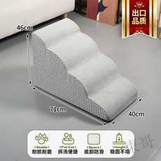 熱賣 寵物用品寵物樓梯寵物狗狗上床臺階防滑可拆洗爬梯斜坡小型臺階老年犬梯子沙髮耐磨G6TU, 1個