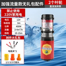 壹玖捌捌 直流深井泵，農田灌溉抽水機, 1個, 400W2葉輪10米揚程12v2.5米線