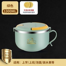 304不銹鋼碗 帶蓋 方便麵碗 可瀝水 易清洗, 1個, 304食品級 A 綠色,1300ML 無贈品