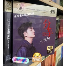 小阿楓 分手 24K金 3CD 無損音質, 如圖所示