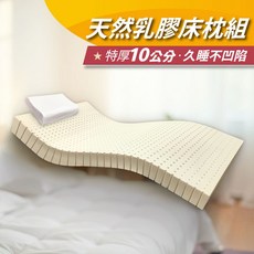 安迪寢具 天然乳膠床枕組 10公分, 乳白色, 10cm