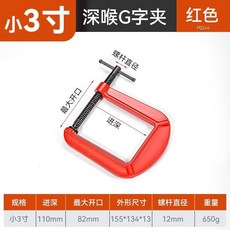 木工G型夾 強力固定器 加厚工業級拼板夾, 1個, 【小3寸】/【82*110】