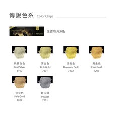 時代中西畫材 FINETEC 變色龍金屬珠光固體水彩，德國製多角度變色，珠光質感提升作品層次, 復古珠光6色