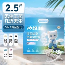 神經貓 木薯膨潤土混合貓砂 5公斤 超強吸尿除臭 瞬吸 0甲醛 可混萬砂 除臭不沾底, 1個, 木薯混合礦砂*2.5斤一包