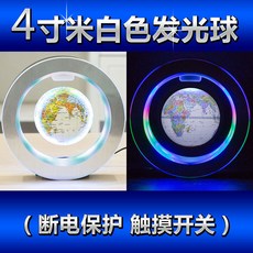 磁懸浮地球儀 辦公桌擺件紀念畢業禮物 創意禮品 耶誕節禮物 發光自轉 磁懸浮C形LED燈地球儀 懸浮地球儀3寸, 4寸圓形白色發光（自轉）