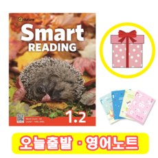 스마트리딩 Smart Reading 1.2 (+영어노트)
