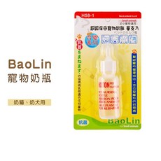 Baolin 寵物奶瓶 H58-1, 1個, 奶瓶 (單支入)