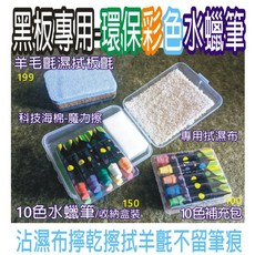 PCPOP 環保水蠟筆套組, 1個, 補充包/純白十支盒裝-教學/寫字