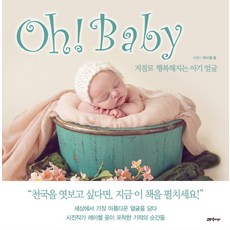Oh! Baby(哦! 寶貝)：光看著就感到幸福的寶寶臉龐, 靜謐, 瑞秋尹
