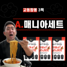 조원동교동반점 중식 밀키트 A.매니아세트 6인분 [교동짬뽕 3팩], 4.26kg, 1세트