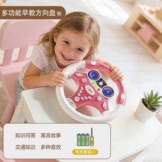 淘嘟嘟 兒童副駕駛方向盤玩具 仿真模擬汽車 寶寶嬰兒車男孩3歲, 1個, 1000+早教內容多功能方向盤-星空粉,無禮盒基礎版電池套裝-無底座
