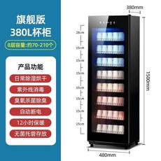컵살균기 식기 수건 칼 수저 탕비실 소독기 물컵 주방, 컵 캐비닛 380L UV  열풍 건조  중온 건조