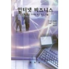 網路商務, 博英社, 權純法,金弘基,吳在寅 等著