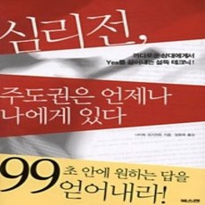 [개똥이네][중고-상] 심리전 주도권은 언제나 나에게 있다