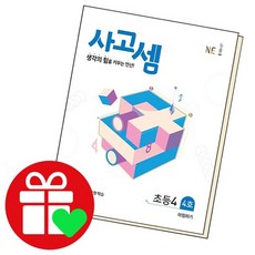 사고셈 초4 4호 문제집, 없음