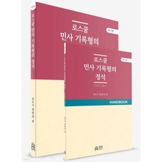 로스쿨 민사 기록형의 정석