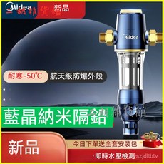 美的自來水前置過濾器 自動清洗反衝洗 家用全屋通用 納米隔鉛 耐寒-50°C, 1個, 美的正品,雙渦輪刮洗前置