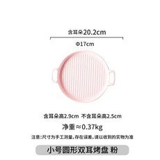 雙耳圓形烤盤, 1個, 小號粉色