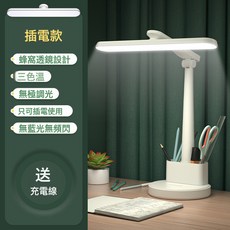 LED閱讀燈學生學習專用檯燈宿舍充插兩用筆筒摺疊書桌牀頭燈, 插電護眼款【可調光調色】送線