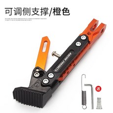 摩托腳架 摩托車腳撐電動車可調節邊撐改裝單邊腳架M3小猴子鬼火CNC側支架, 橙色可調節偏支架/送工具